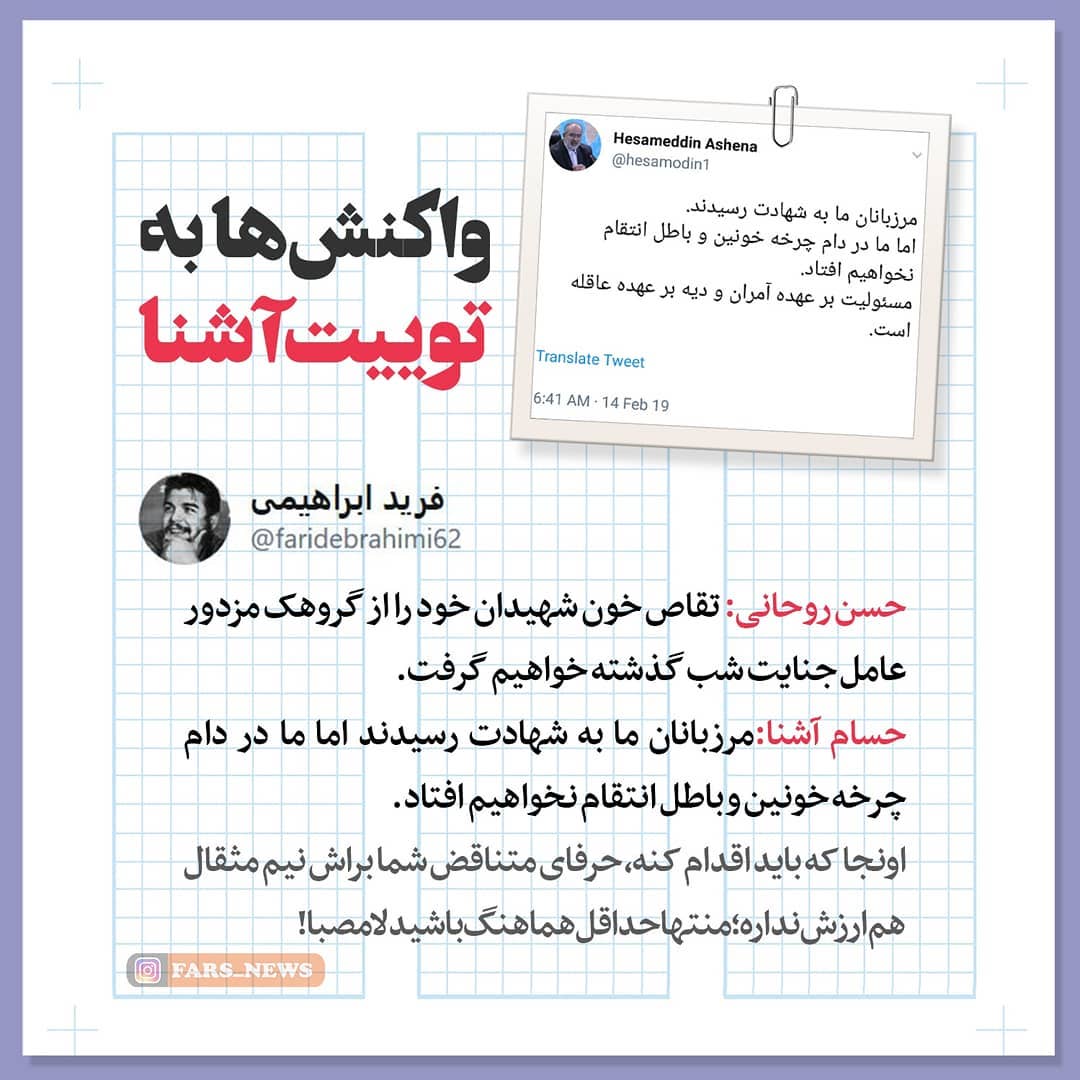 واکنش فرید ابراهیمی به توییت جنجالی حسام الدین آشنا